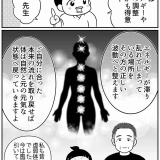 高次元の存在と話せる男【6】