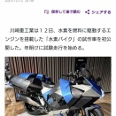 なんでお前ら水素自動車に乗らないの？