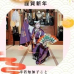 日本舞踊家　三代目若柳吉三次　の日々