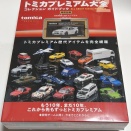 6年ぶりの争奪戦！【トミカ紹介】トミカプレミアム大全2 付録 モデルカーズオリジナル NISMO R34 GT-R Z-tune