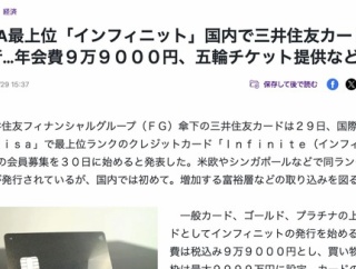 三井住友カードが「インフィニット」カードを発行、利用枠9999万円