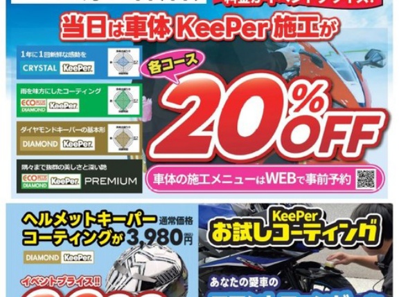 【広島舟入２りんかん】12月14日(日)はキーパーイベント