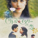 リトル・イタリーの恋