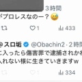 スロ垢さん、仲違いして暴力沙汰になってしまう