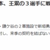 【誤植】日本ハム、謎の人物を戦力外にする