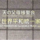 宗教法人のルールは今のままでいいのだろうか