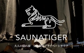 【サウナタイガー】東京都港区の高級会員制個室サウナで３０代男女が焼死した事件　衝撃の事実が判明する