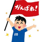 頑張れって言われるのを嫌う人が理解出来ない