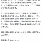 【悲報】グラビアアイドル（22）「前回のWBC(当時19歳)はビールを飲みながら隣のおじさんと見た」→謝罪