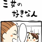 あずまさん家の３姉妹