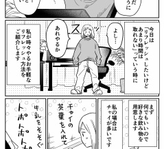 私が時々やっている「短時間で手軽に気持ちをリフレッシュする方法」【非日常活はじめました。】