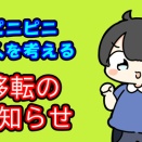 ピニピニ同人を考える noteに移転のお知らせ