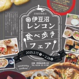 『伊豆沼レンコン食べ歩きフェア✨　2月28日まで開催中📍』の画像