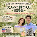 千葉市婚活交流会