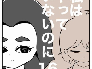 【看護師漫画】私はやっていないのに【16】