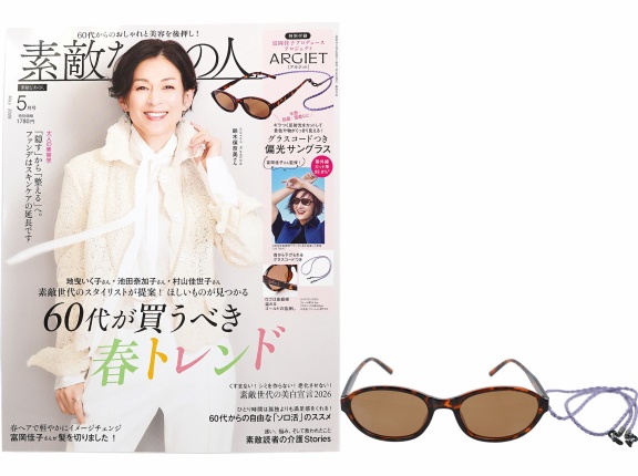 素敵なあの人 2026年 5月号 《付録》 富岡佳子プロデュースプロジェクト ARGIET グラスコードつき偏光サングラス