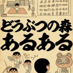山田全自動のあるある日記