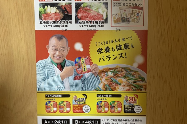 みーばんの懸賞ハマってますブログ キムチ
