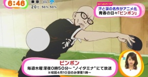 ピンポン