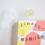 『なにげなく図書館で借りた本がすごくおもしろくて…』の画像