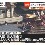 オレ流取りまとめニュース速報