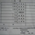 犬の癌診療明細書№7 放射線治療３回目