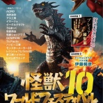 フクロムシ怪獣なんでも研究所