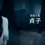 【動画】『デッドバイデイライト（DBD)』に登場する貞子の攻撃「呪いパンチ」があまりにカッケェｗｗｗｗ