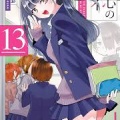 【悲報】僕の心のヤバイやつさん、結局イッチがスパダリ化して最終回。