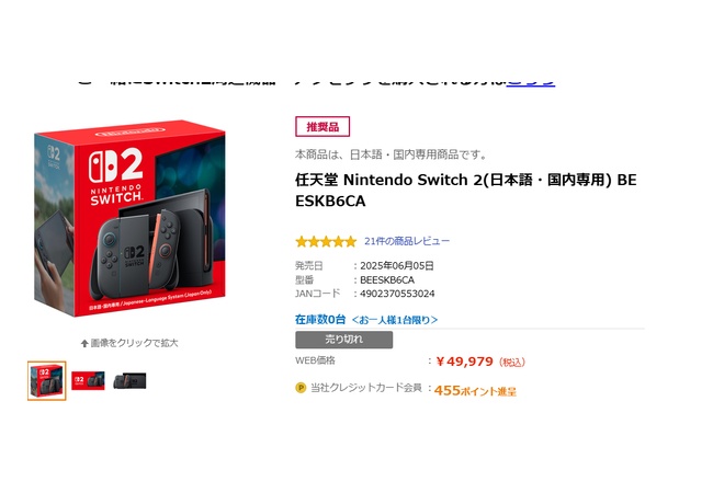 Switch2各地で完売ｗｗｗｗｗｗｗｗｗｗｗｗｗｗ