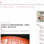 【噂】台湾の大手経済新聞が『スイッチ2』のスペックと価格を報道！業界関係者「任天堂は大幅値上げに自信を持っている」