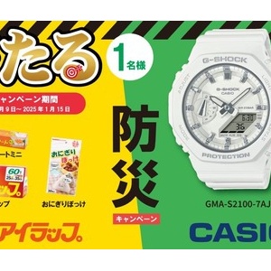 アサヒ飲料でオリジナルG-SHOCKプレゼントキャンペーン実施中