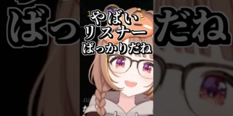 【ぶいすぽ】ゆきおリスナーにちょっと引いてしまう千燈ゆうひ