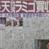 楽天　台湾・ラミゴを買収へ　有望若手多数の人気球団“パイプ”さらに強固に
