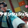 『ポケモンシュシュシュ！』プロモーション映像