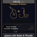 Jazz Guitarist 四方裕介のライブスケジュール・ブログ
