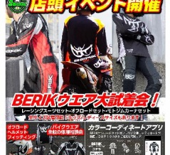 【小倉２りんかん】10月3日(土)〜4日(日)☆ベリックイベント開催！☆【BERIK】