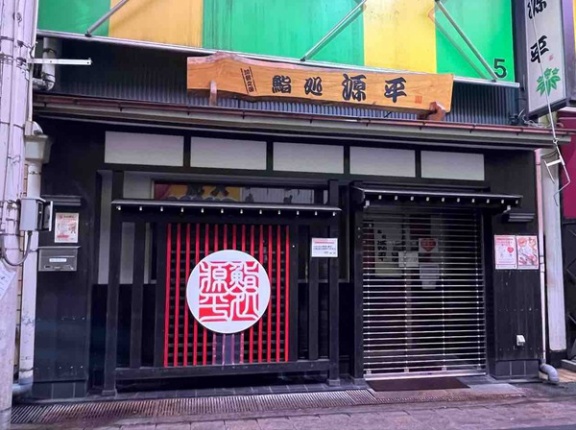 創業60年の歴史に幕！『近江町市場』にある『鮨処 源平（げんぺい）』が閉店するらしい。