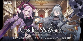 【にじさんじ】「NIJISANJI Goddess Mode Type：Salome＆Sophia」グッズが登場！『擦られるソフィの幼稚園』『やっぱりどぐらが悪いのでは』