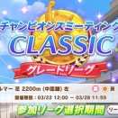 3月チャンミとか