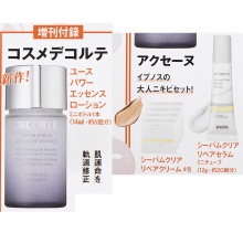 【速報】VOCE (ヴォーチェ) 2026年 1月号増刊 《特別付録》 コスメデコルテ ユース パワー エッセンス ローション、アクセーヌ シーバムクリア リペアセラム&リペアクリーム