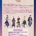 さかい利晶の杜×文豪とアルケミスト企画展 明キ星ヲ繋グ。
