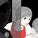「指示したのは誰？」怪しい封筒を入れた近所の人に聞いてみたら…#16