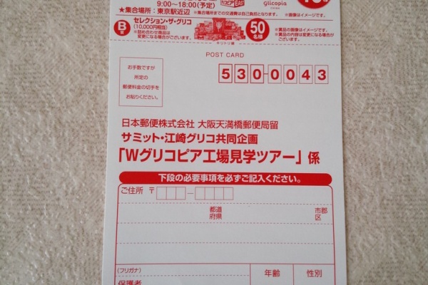 まいにち更新！懸賞情報 - 江崎グリコ