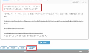 🐬不具合対応状況→対応完了「5月27日(水)をもちまして、イベントは終了いたしました。」