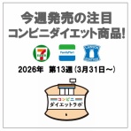 コンビニダイエットラボ