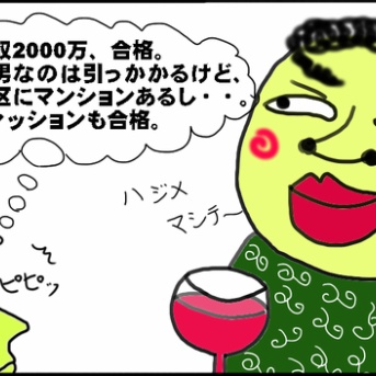 初デートがチェーン寿司で即ブロック！婚活女子の理想が高すぎる件