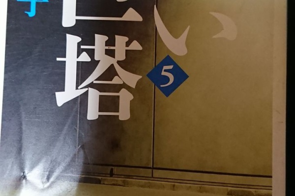 こはくの日常blog 白い巨塔 こはくの日常blog 白い巨塔