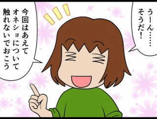 プライドは高いがオネショする夫の話その44