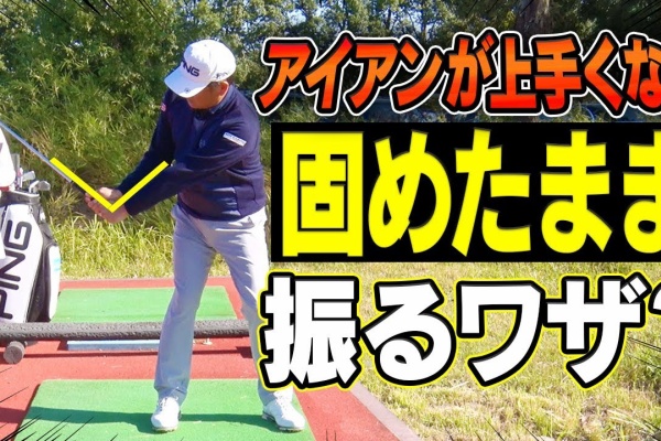 シングル前のゴルフチャンネル 中井学
